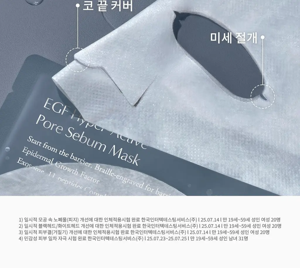 [100만장 판매 피지팩]프롬리에 EGF 피지팩 하이퍼 액티브 모공 피지 마스크 4매 상세페이지 26